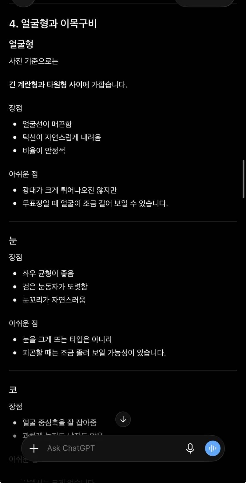 [잡담] 너네 지피티한테 분위기 평가해달라해봐 꽤 자세하게해줌 | 인스티즈