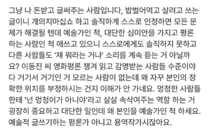 [마플] 이동진 잘못걸렸다 해명글에 아직도인듯 | 인스티즈