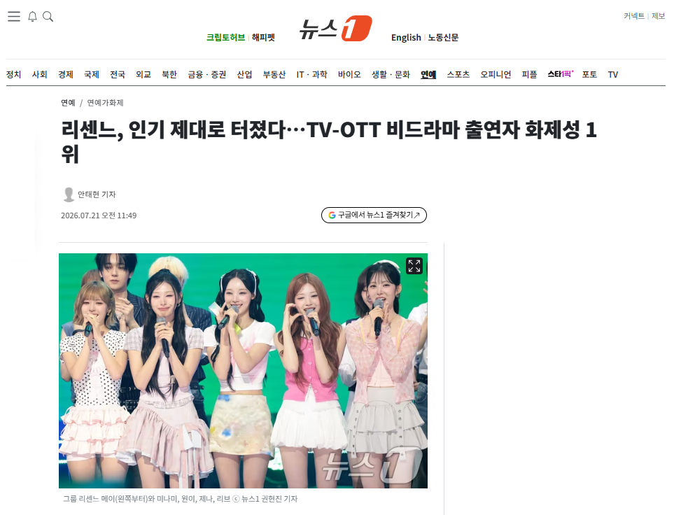 [잡담] 리센느, 인기 제대로 터졌다…TV-OTT 비드라마 출연자 화제성 1위 | 인스티즈