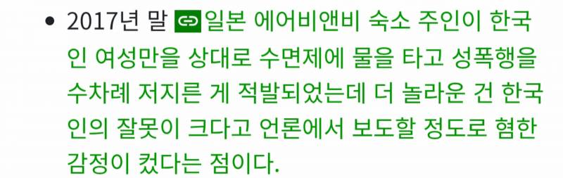 [잡담] 일본여행 에어비앤비 메리트 있어? | 인스티즈