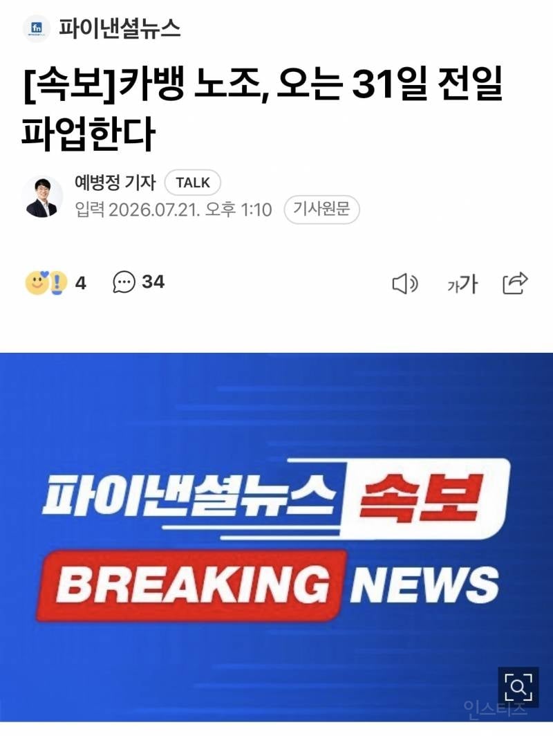 [속보] 카뱅 노조, 오는 31일 전일 파업한다 | 인스티즈