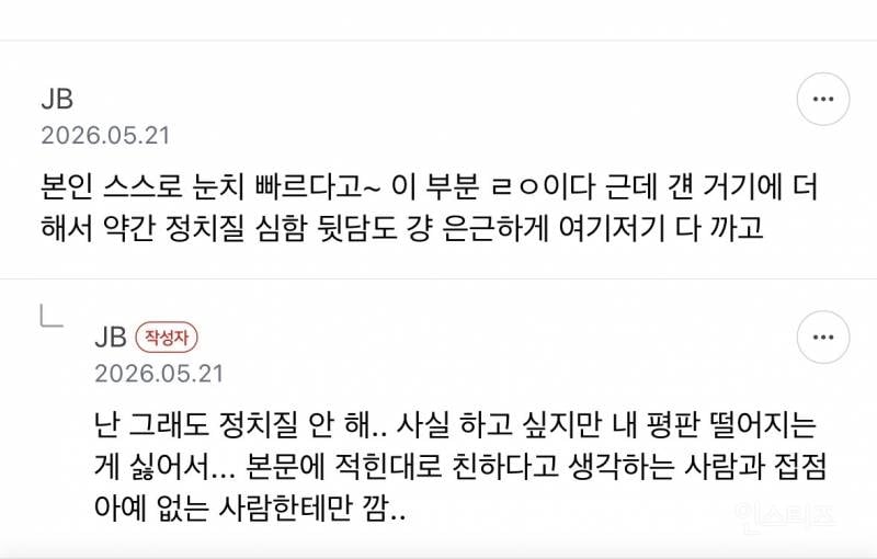 옛날에 인프제 부정적으로 분석하는 글 인스타에서 봤는데 전부 다 맞다고 생각함 | 인스티즈