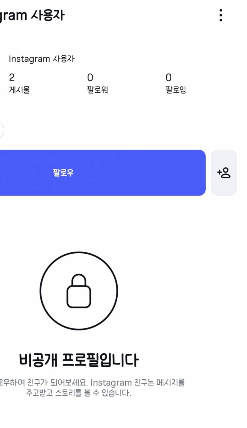 [잡담] 이거 인스타 차단 당한 거야? | 인스티즈