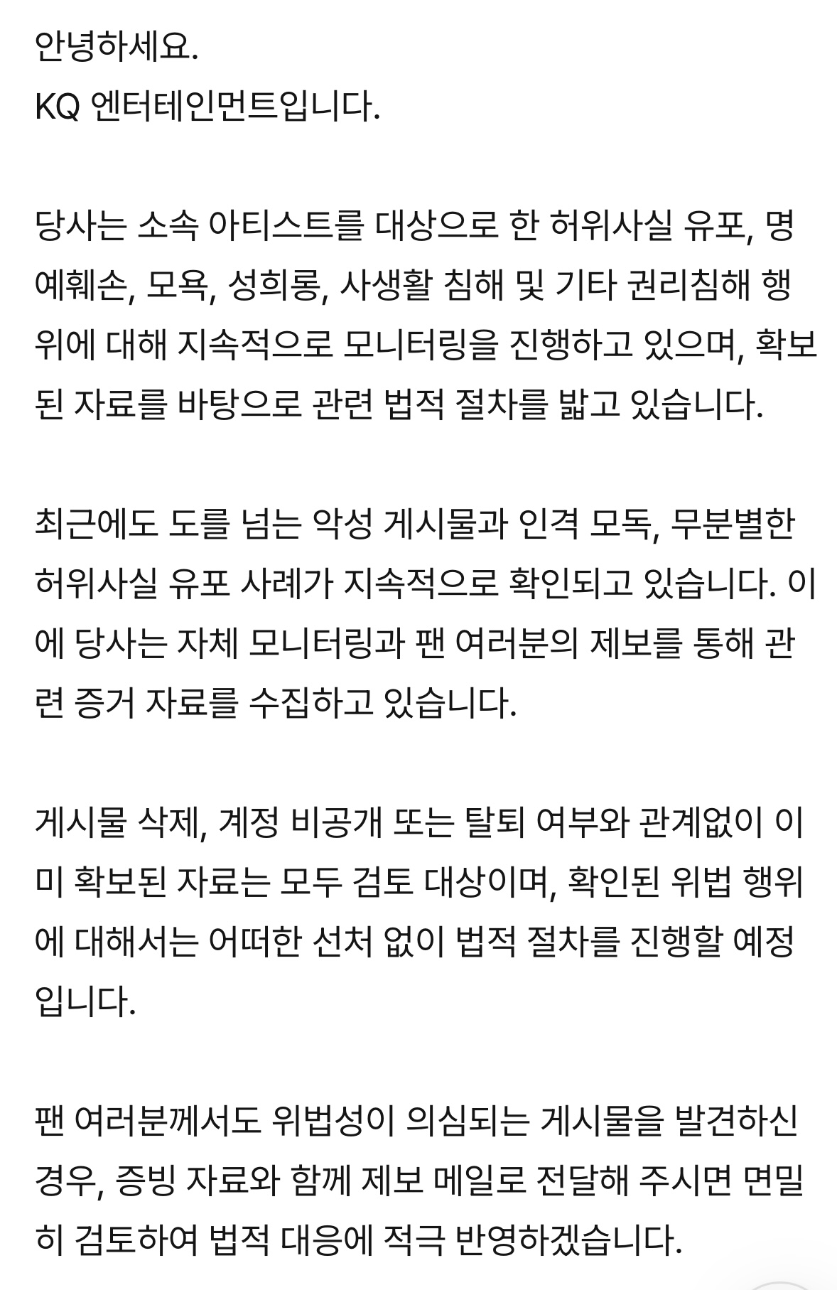 [정보/소식] ATEEZ(에이티즈) 권익 보호 및 악성 게시물 대응 관련 안내 | 인스티즈