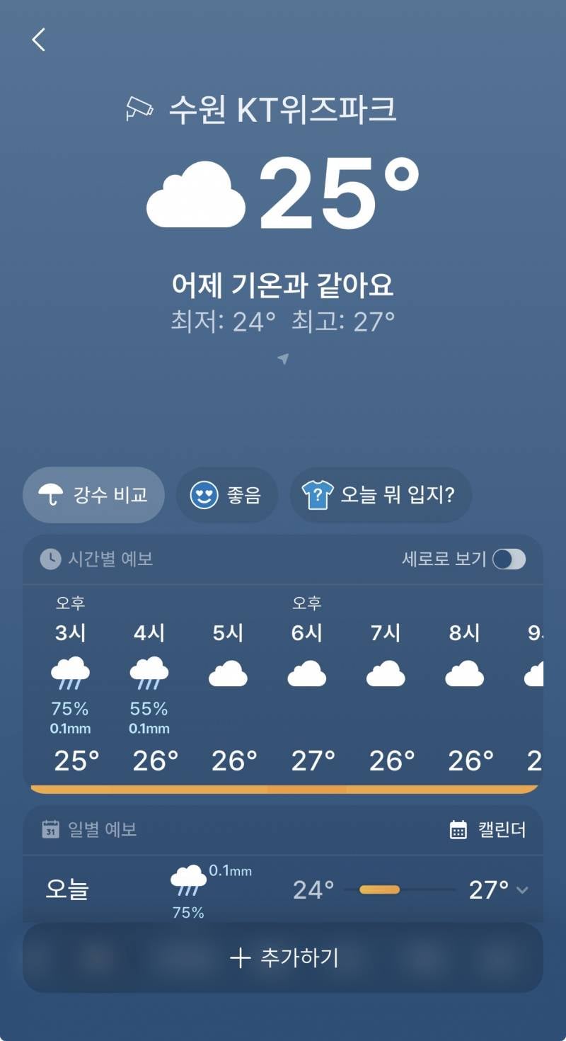 [잡담] 수원 예보 이런데 | 인스티즈