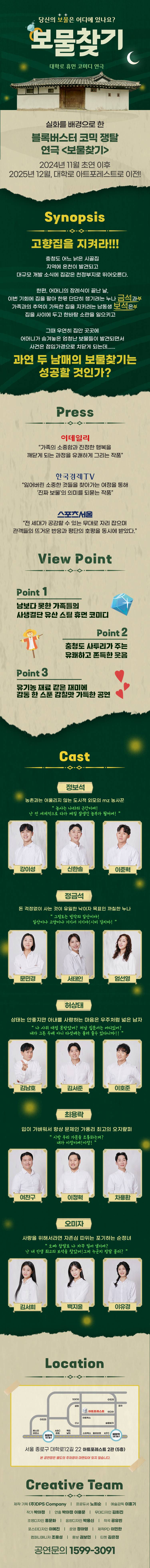연극 '보물찾기' 초대 이벤트 (2026/8/16 (일) 11:30) | 인스티즈