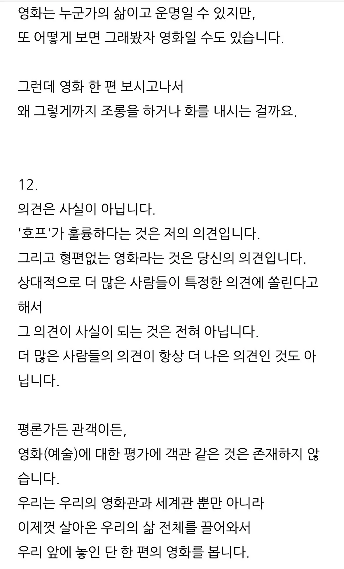 [잡담] 이동진이 호프 관련해서 한 말 이건 걍 전세계인들이 뼈에 새겨야 함 | 인스티즈