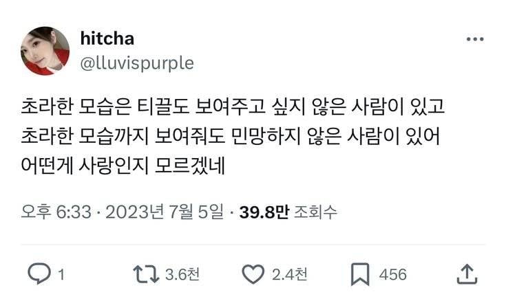 [잡담] 어떤게 더 사랑일까? | 인스티즈
