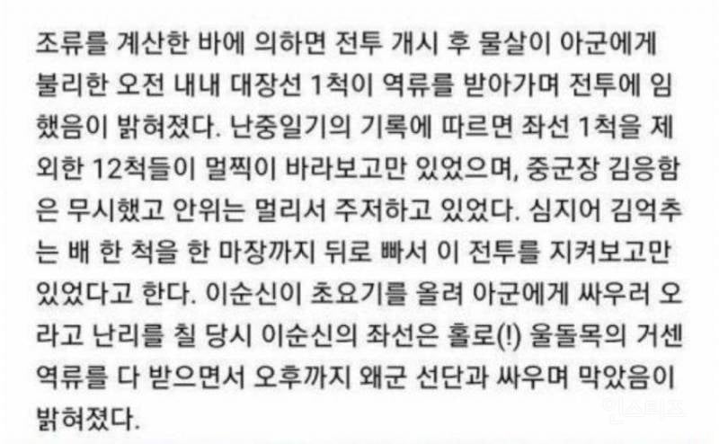 이순신 12 vs 133 거짓으로 밝혀져 | 인스티즈