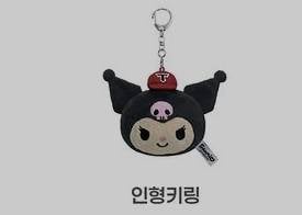 [잡담] 무지들 이 인형키링 나만 못 찾나? | 인스티즈