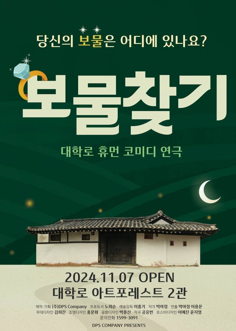 연극 '보물찾기' 초대 이벤트 (2026/8/16 (일) 11:30) | 인스티즈