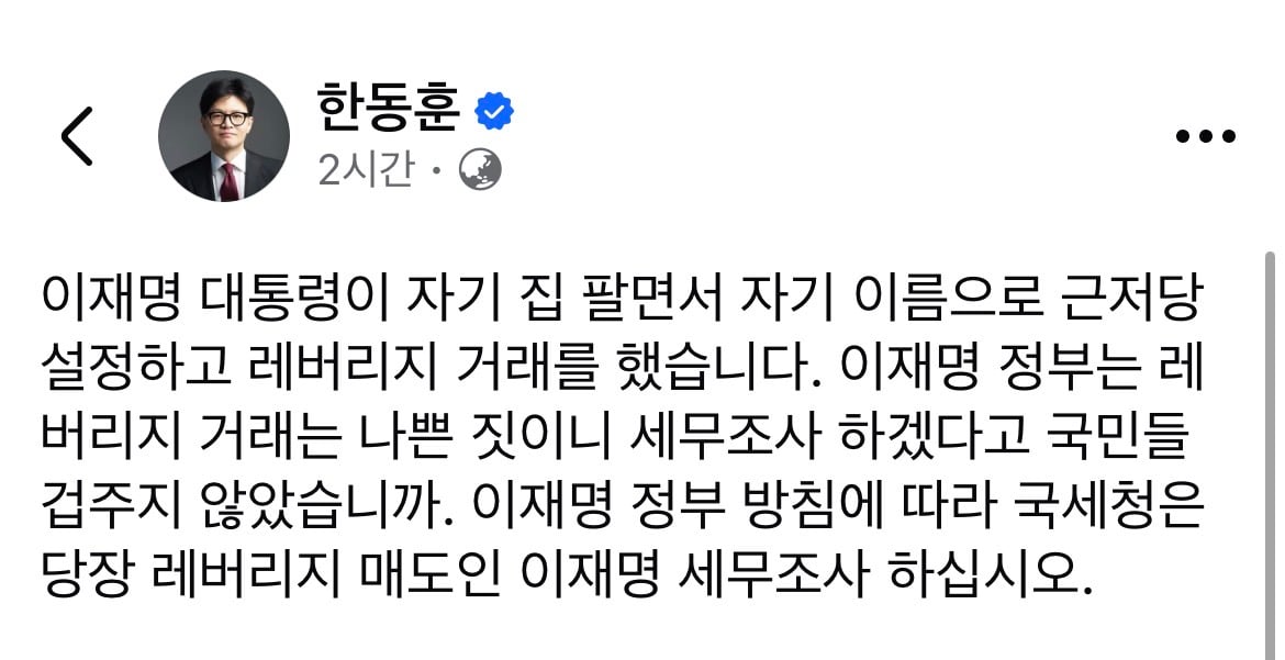 [정보/소식] 한동훈 "이재명 정부 방침에 따라 국세청, 당장 李 세무조사하라” | 인스티즈