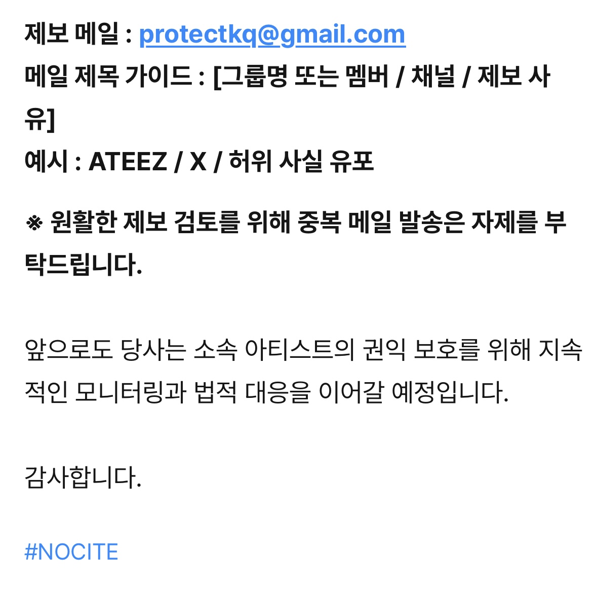 [정보/소식] ATEEZ(에이티즈) 권익 보호 및 악성 게시물 대응 관련 안내 | 인스티즈
