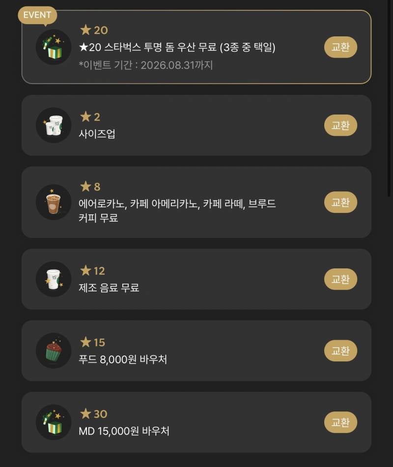 [잡담] 스벅 별 다 털어버리려고 하는데 | 인스티즈