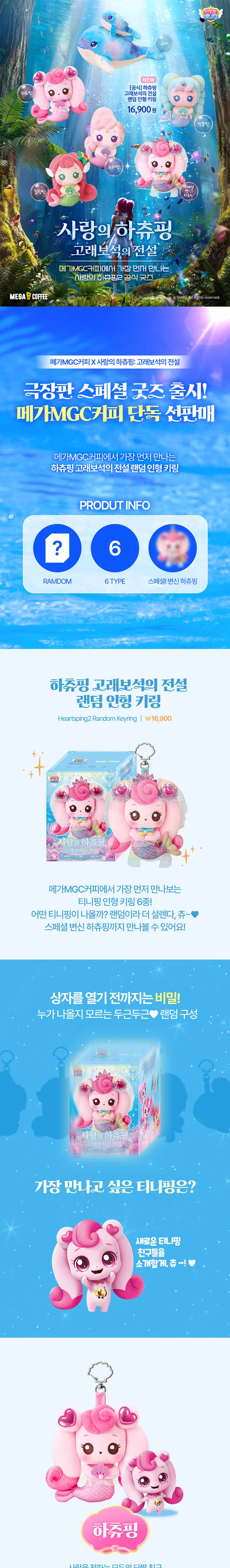 [잡담] 30대 어른이 하츄핑 랜덤인형 가지고싶다 | 인스티즈