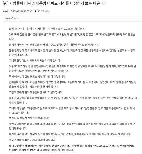 [잡담] 진보커뮤 클리앙에서조차 욕먹는 이재명 부동산 근저당 매매 | 인스티즈