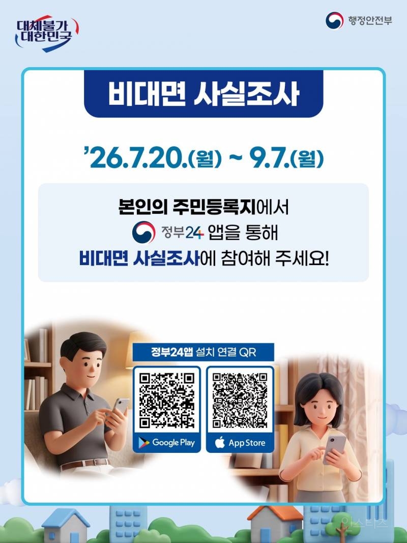 2026 주민등록 사실조사 | 인스티즈