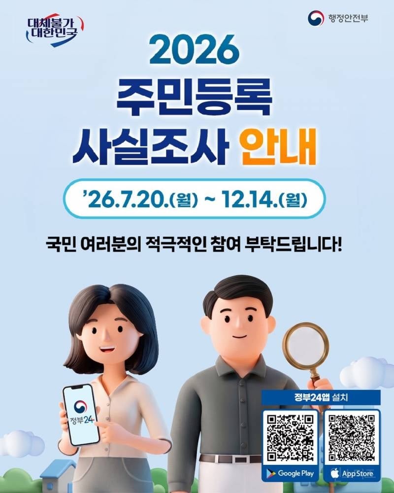 2026 주민등록 사실조사 | 인스티즈