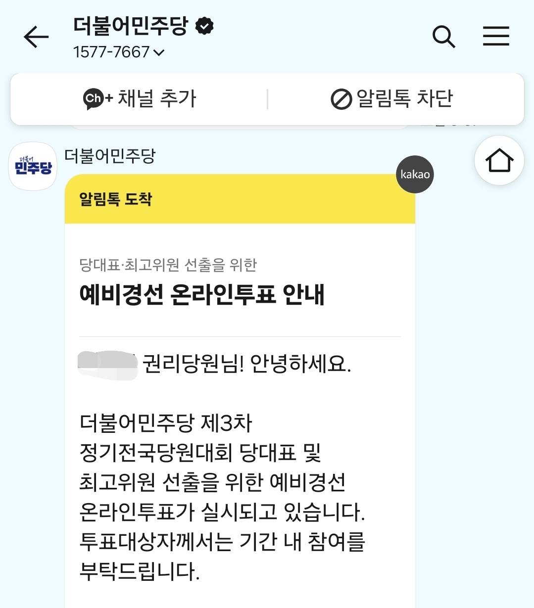 [잡담] 오늘을 위해서 민주당에 돈 내고 존버했다... | 인스티즈