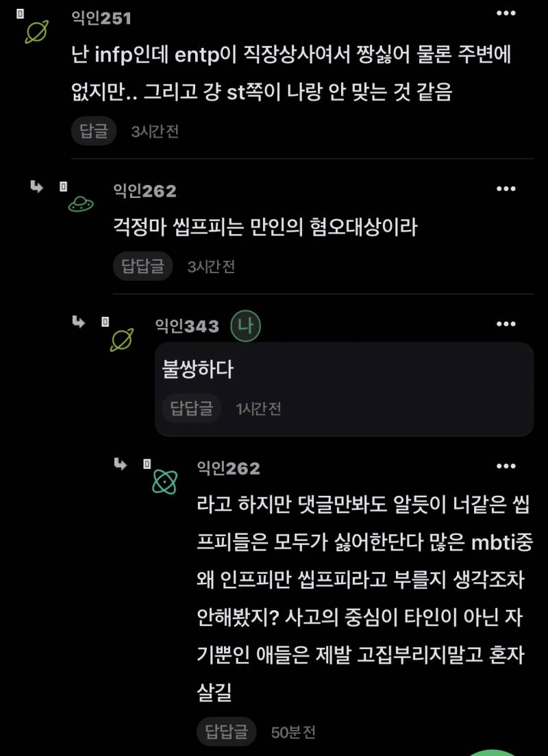 [잡담] 이정도로 엠비티아이 혐오하는 사람 ㄹㅇ신기함 | 인스티즈