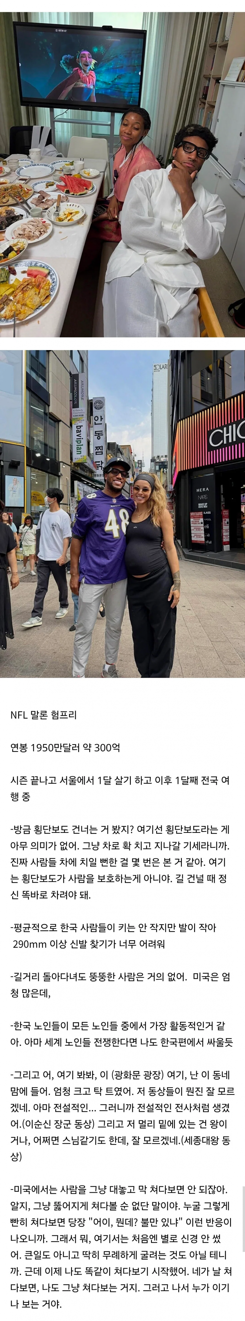 연봉 300억 미식축구 선수의 한국 두 달 살이 후기 | 인스티즈