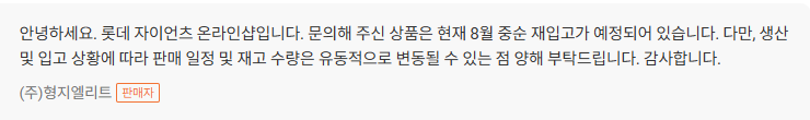 [잡담] 롯데온 보노보노 마킹지 재입고 8월 중순이래... | 인스티즈