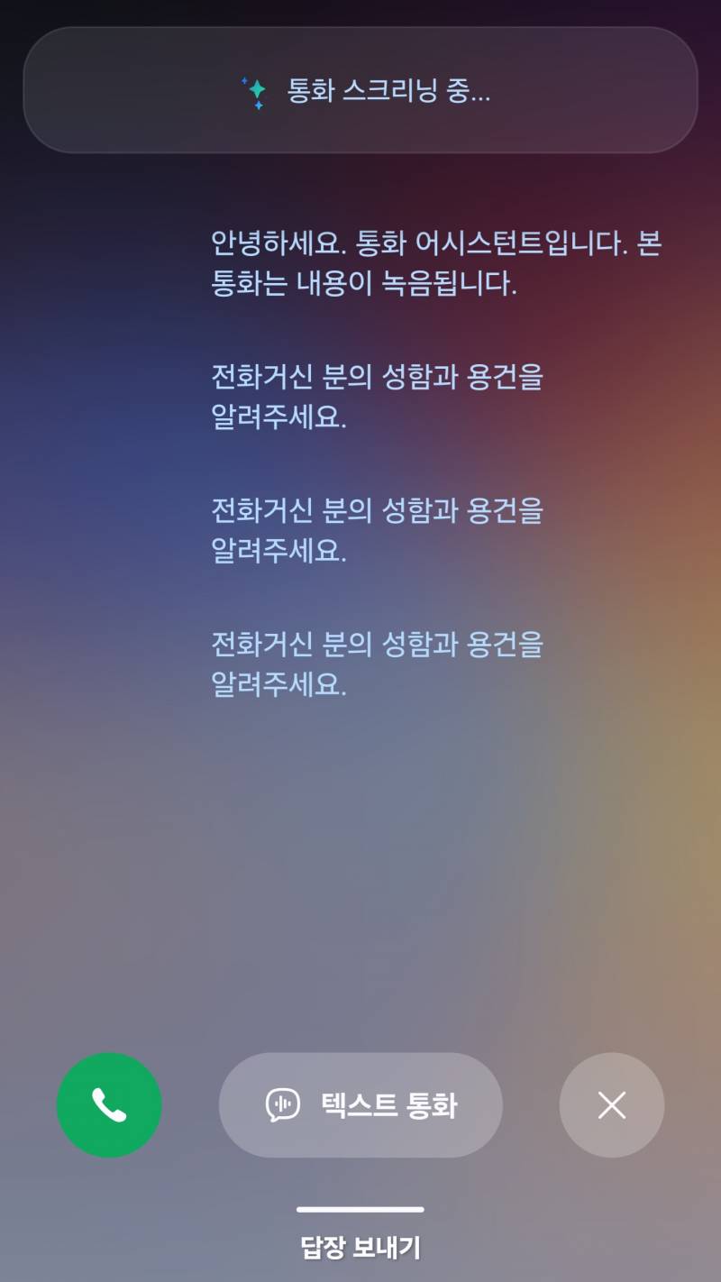 [잡담] AI한테 대신 통화 시켰는데 집착 쩐다 | 인스티즈