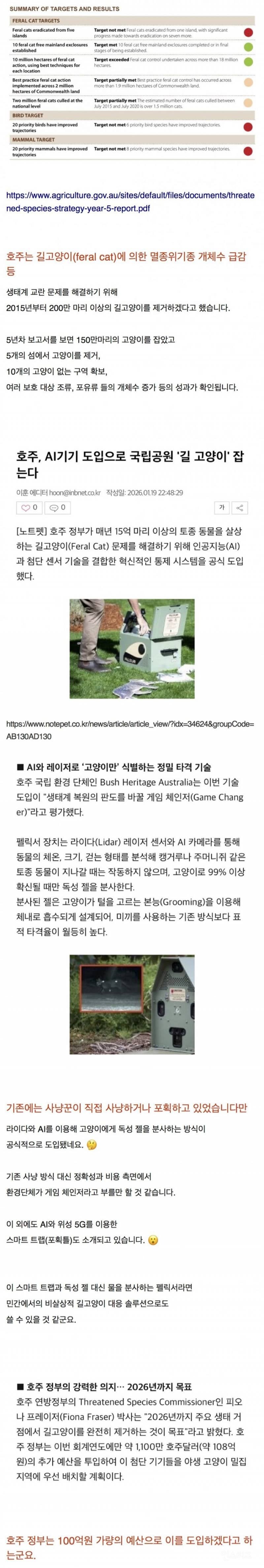 호주, AI기기 도입으로 독극물로 국립공원 '길 고양이' 멸종될때까지 잡는다 | 인스티즈
