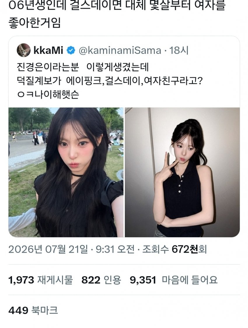 [잡담] 리센느 리브 걸스데이랑 여자친구 팬이었대 | 인스티즈