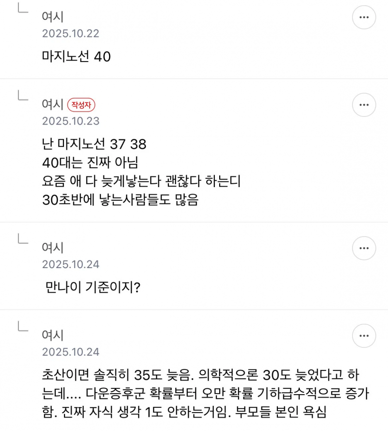 [잡담] 이게 노산 현실인 듯 ㄹㅇ | 인스티즈