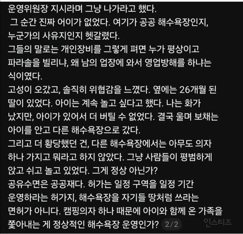 💥휴대용 간이 의자 하나 때문에 해수욕장에서 쫓겨난 아빠와 딸 | 인스티즈