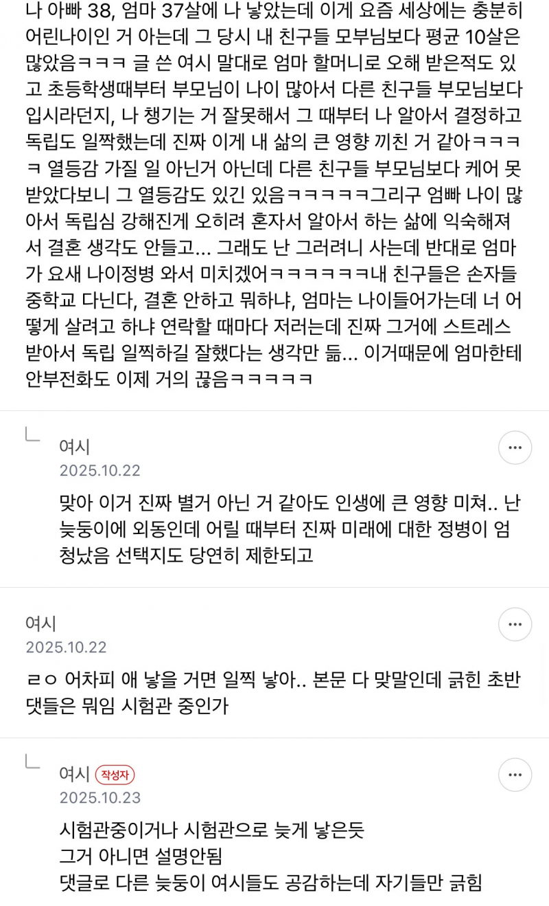 [잡담] 이게 노산 현실인 듯 ㄹㅇ | 인스티즈