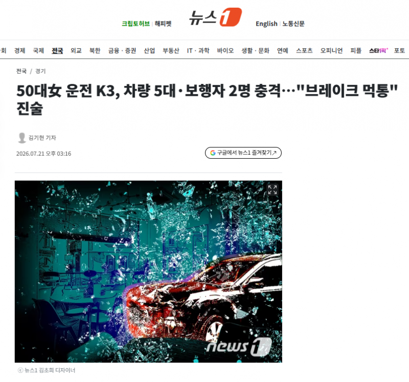 50대女 운전 K3, 차량 5대·보행자 2명 충격…"브레이크 먹통" 진술 | 인스티즈