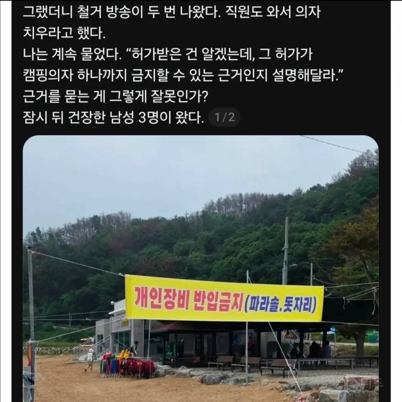 💥휴대용 간이 의자 하나 때문에 해수욕장에서 쫓겨난 아빠와 딸 | 인스티즈
