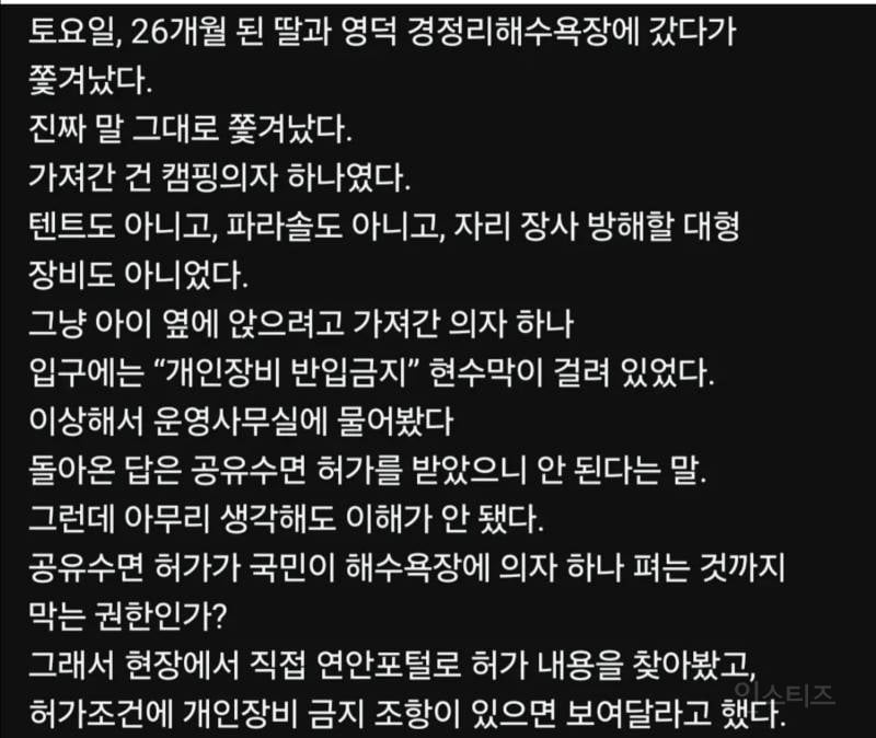 💥휴대용 간이 의자 하나 때문에 해수욕장에서 쫓겨난 아빠와 딸 | 인스티즈