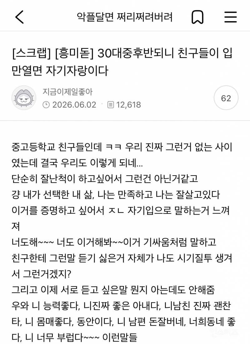 30대중후반되니 친구들이 입만열면 자기자랑이다 | 인스티즈