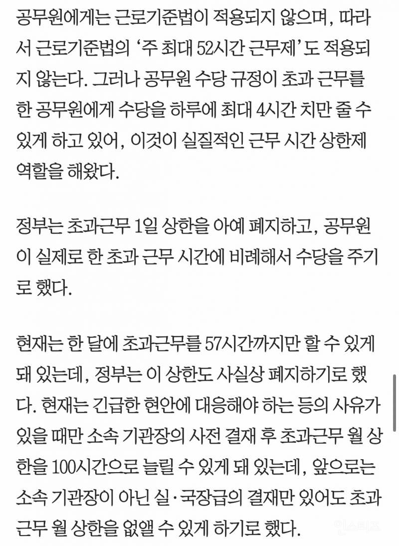 공무원 '초과근무 수당 상한제' 폐지… 일한 만큼 무제한으로 받는다 | 인스티즈