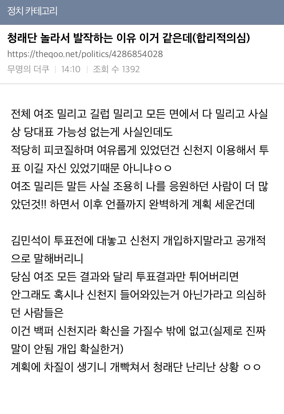 [잡담] 청래단 놀라서 발작하는 이유 이거 같은데(합리적의심) | 인스티즈