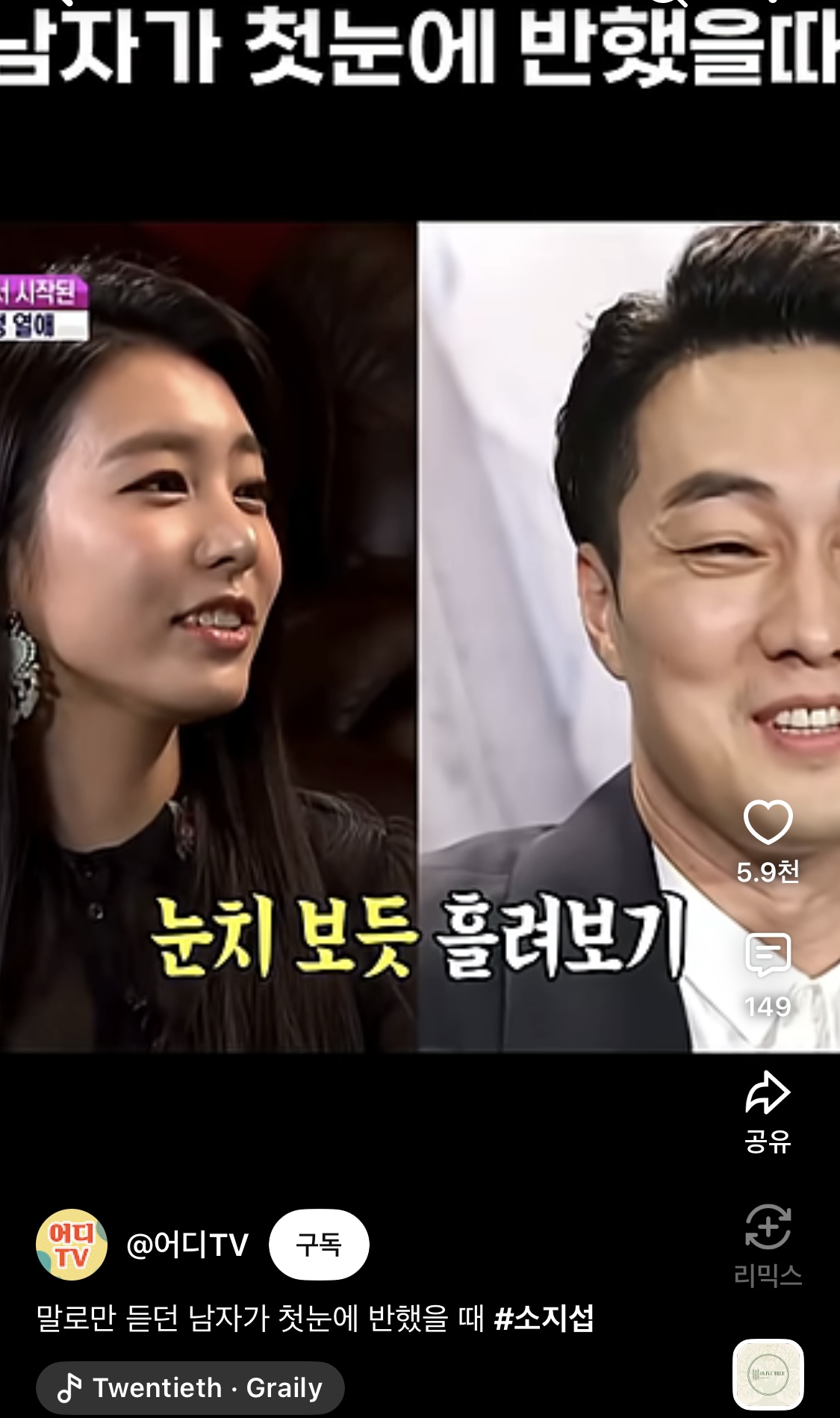 [잡담] 와 소지섭 조은정 영상보는데 남자는 좋아하면 티 엄청 나는구나 | 인스티즈