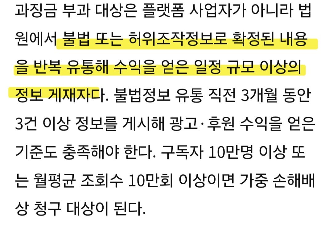 [정보/소식] 허위사실 유포하는 렉카들 이번달부터 정보통신망법 시행해서 고소 쉬워짐 | 인스티즈