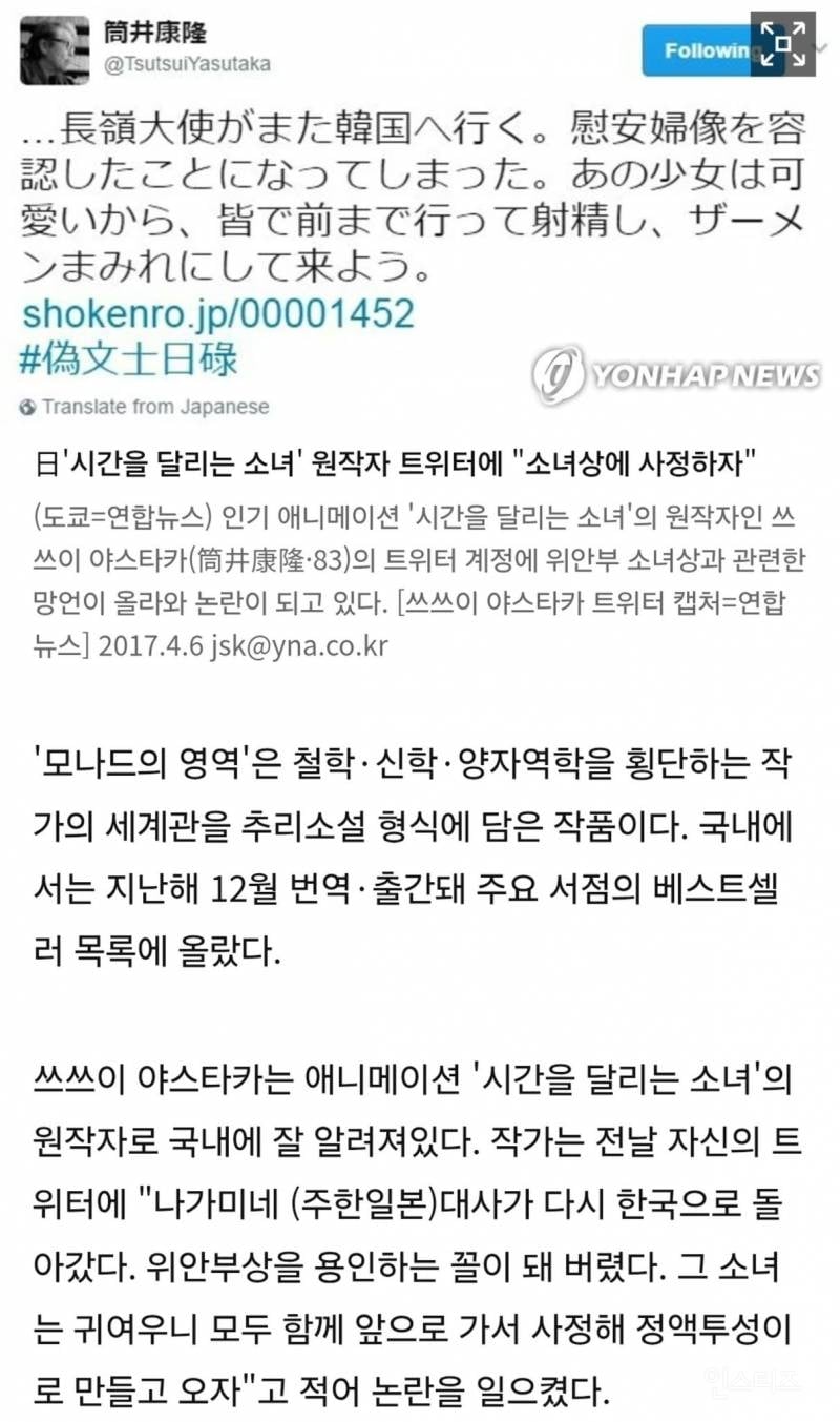 시간을 달리는 소녀 원작자 혐한극우인거 모르는 사람 많더라 | 인스티즈