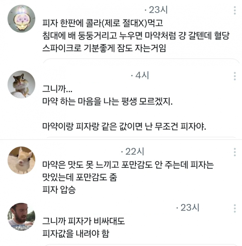 요즘 마약 1회분 가격과 정상인들 반응.jpg | 인스티즈