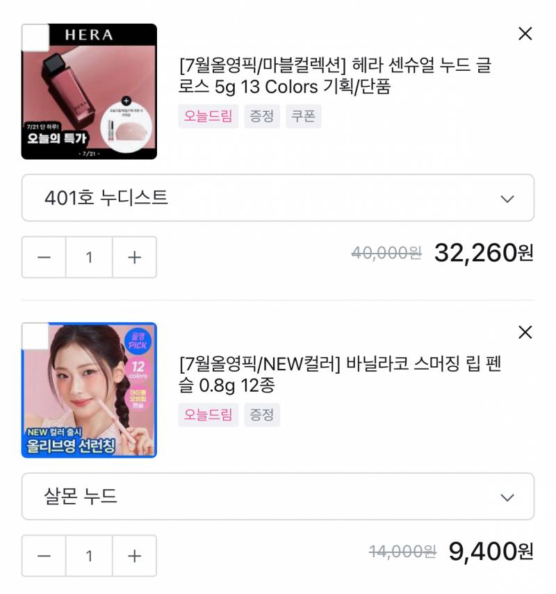 [잡담] 누드립 도전하려고 하는데 이 조합 어때 | 인스티즈