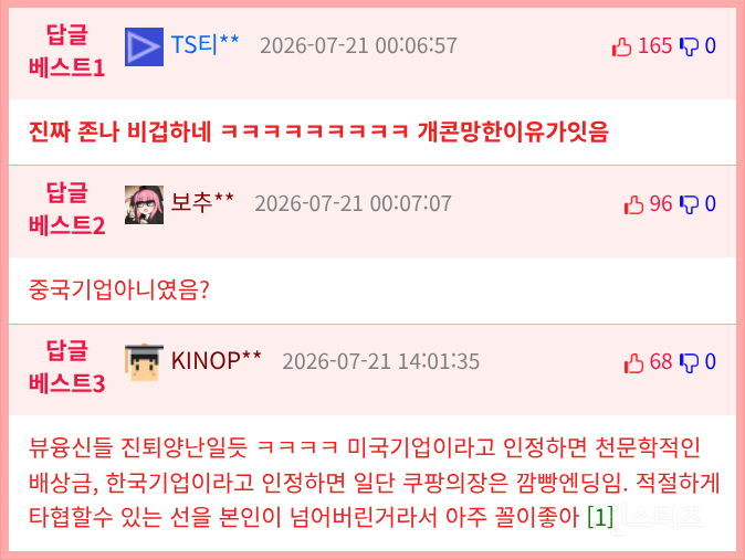 💥쿠팡: 사실 우리 한국 기업임ㅋㅋㅋ | 인스티즈