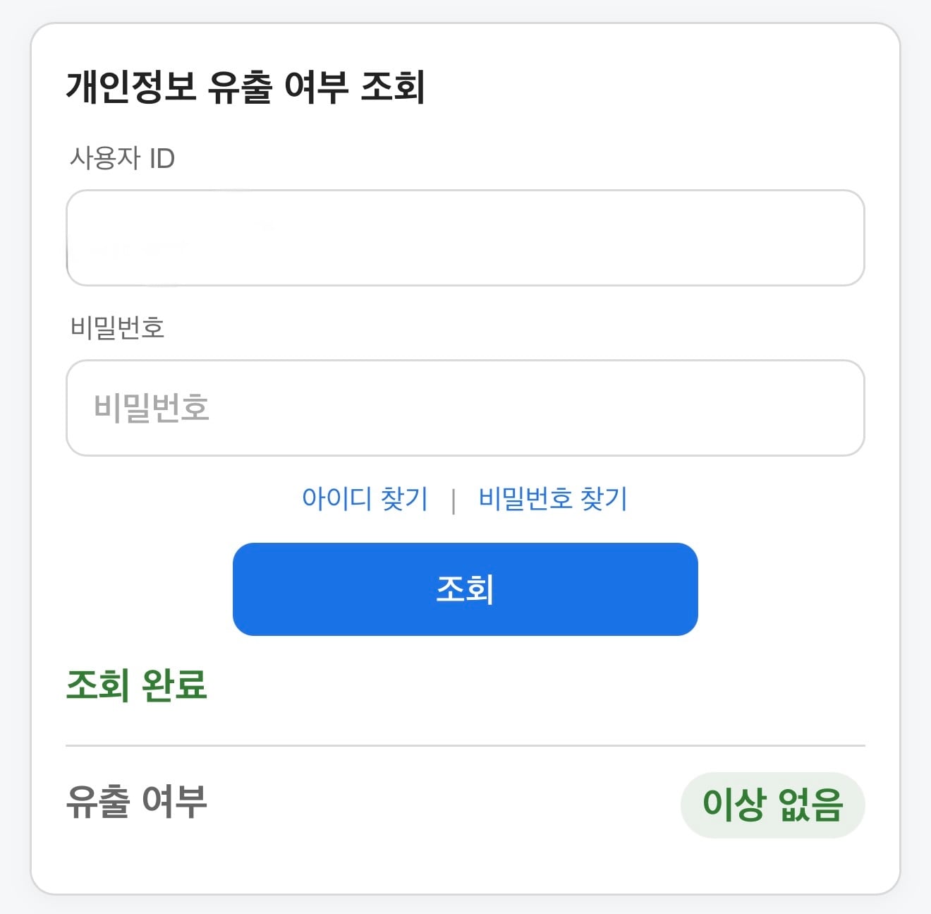[정보/소식] 서울 자전거 따릉이 개인정보 유출 확인 사이트 | 인스티즈