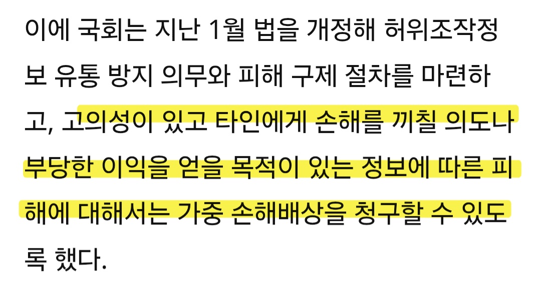 [정보/소식] 허위사실 유포하는 렉카들 이번달부터 정보통신망법 시행해서 고소 쉬워짐 | 인스티즈