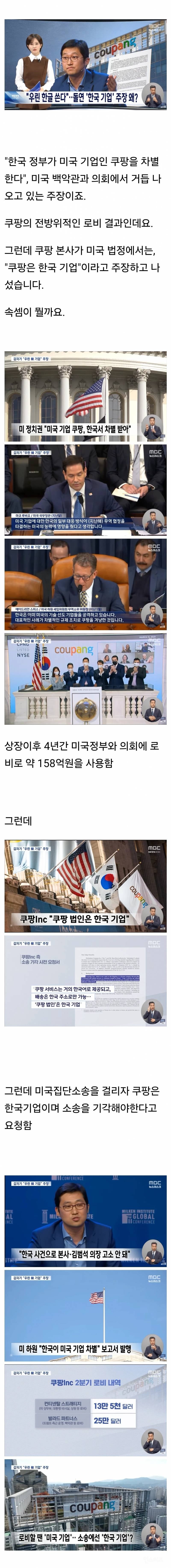 💥쿠팡: 사실 우리 한국 기업임ㅋㅋㅋ | 인스티즈