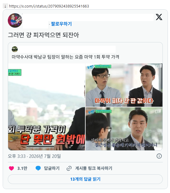요즘 마약 1회분 가격과 정상인들 반응.jpg | 인스티즈