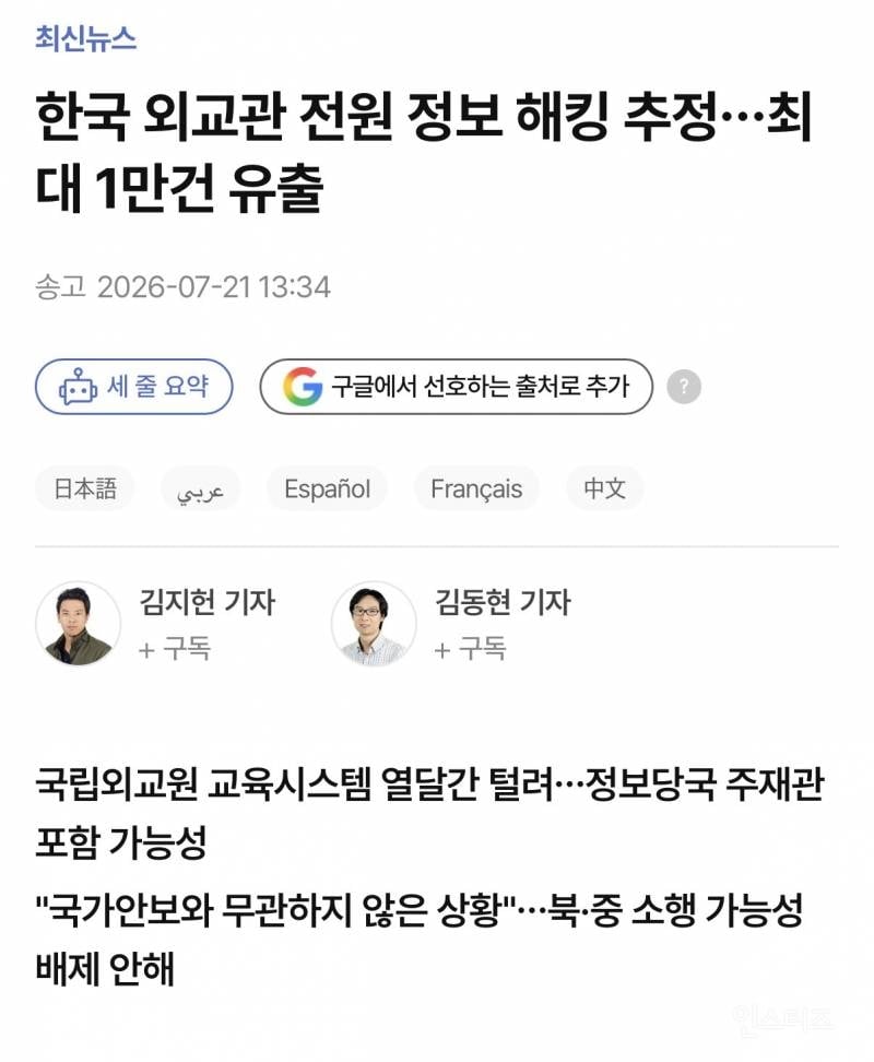 🚨지금 나라 비상임.... 외교관 정보 전부 해킹당함 | 인스티즈
