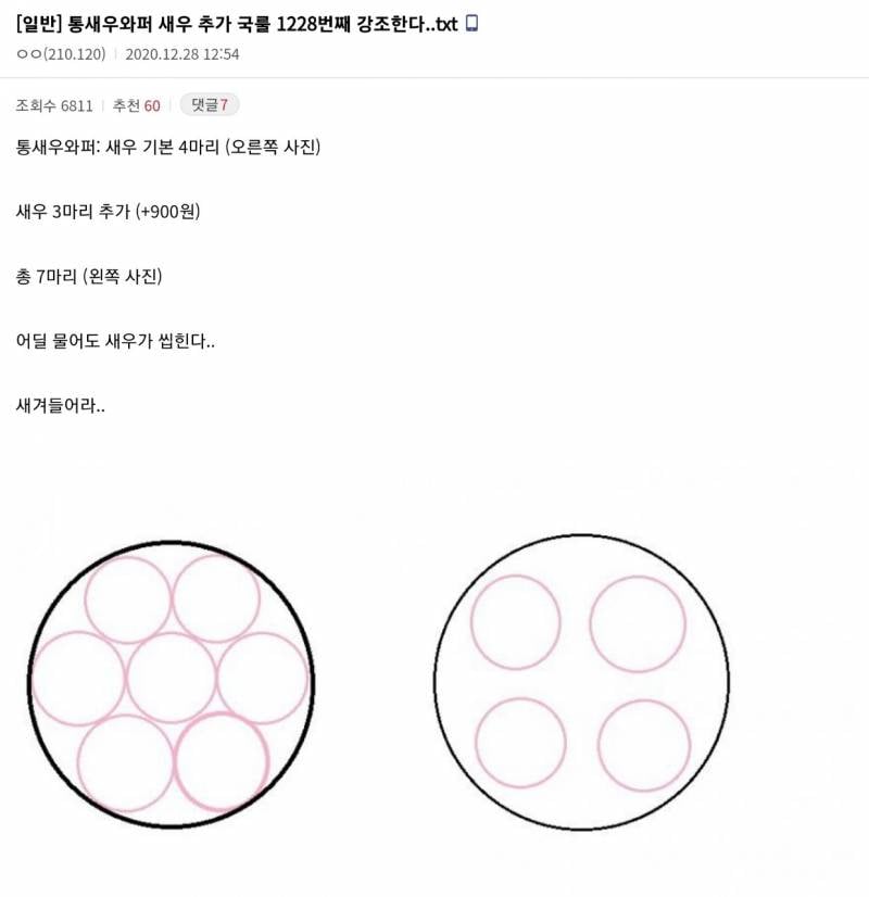[잡담] 통새우와퍼 10배로 맛있게 먹는 방법 알려줌 | 인스티즈
